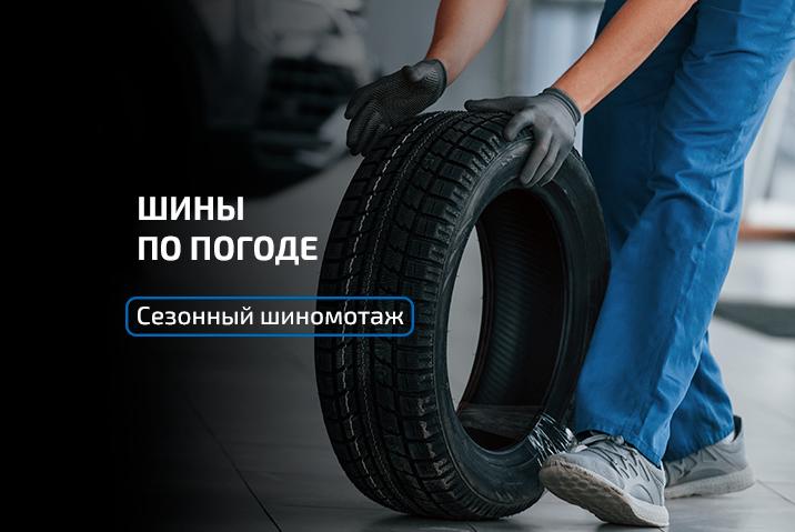 Шины по погоде