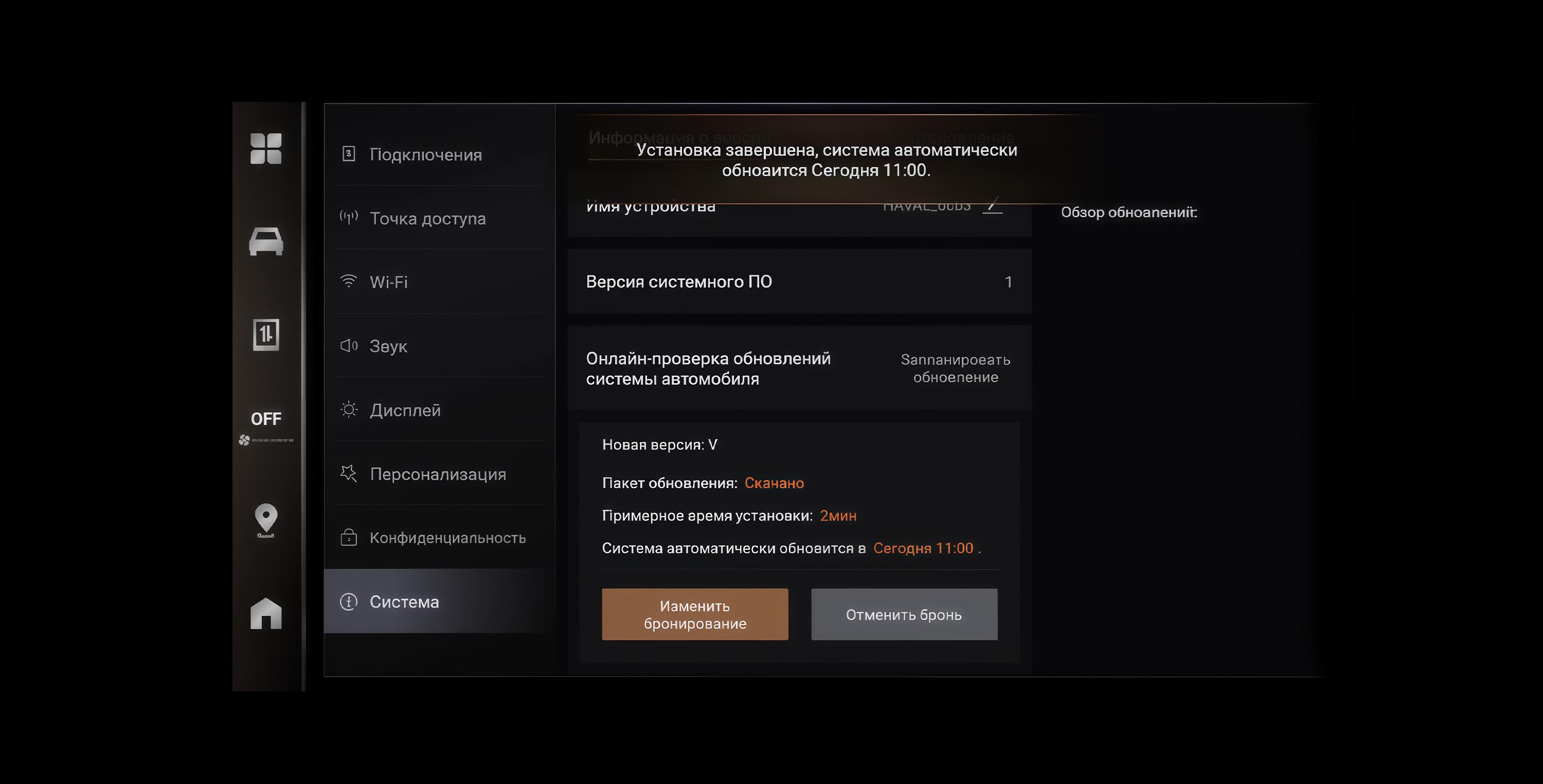 Установка запланированного обновления：