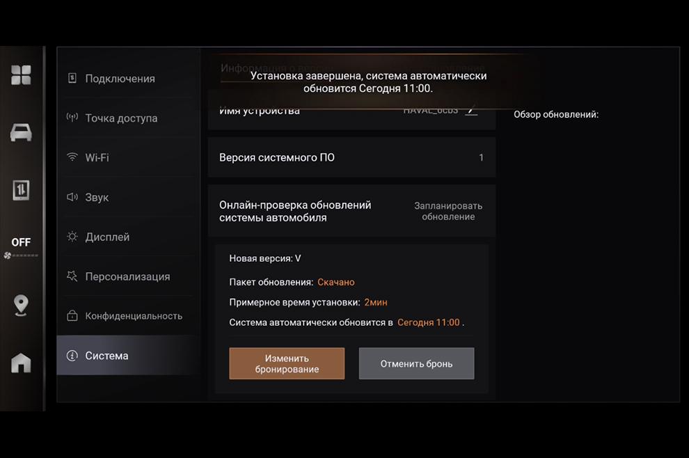 Установка запланированного обновления