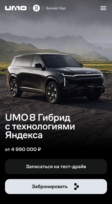 UMO 8 Гибрид <br><span>с технологиями Яндекса</span>