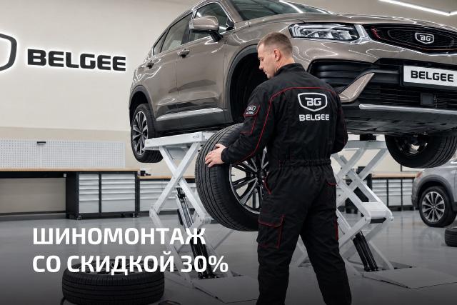 Шиномонтаж с выгодой 30%