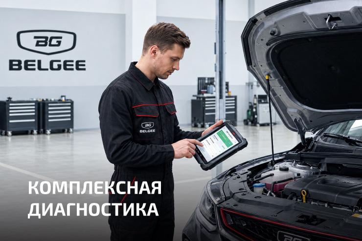 Комплексная диагностика
