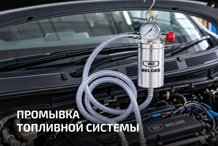 Промывка топливной системы