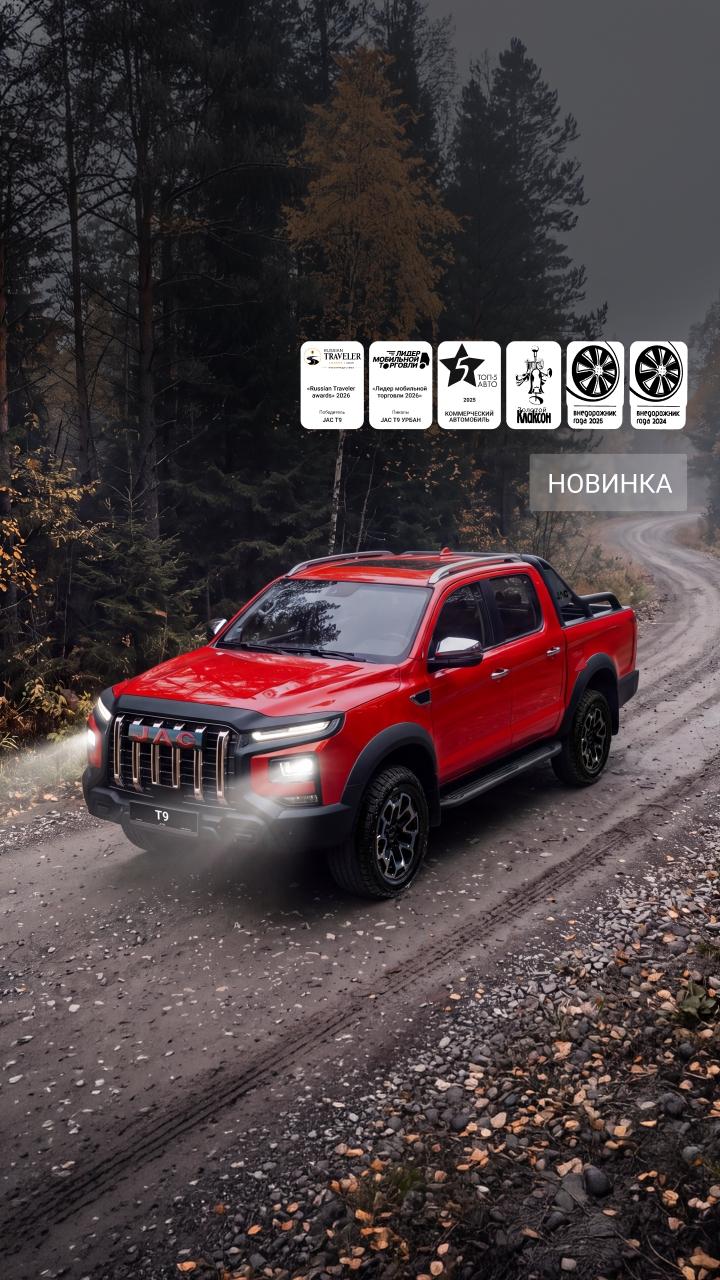 <b>JAC T9 УРБАН+</b></br>Комфорт с плюсом