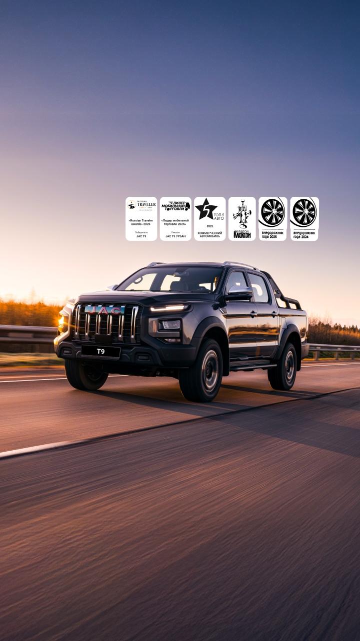 <h1>JAC T9 на специальных условиях для юридических лиц</h1>