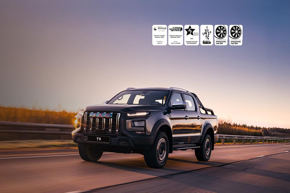 JAC T9 на специальных условиях для юридических лиц