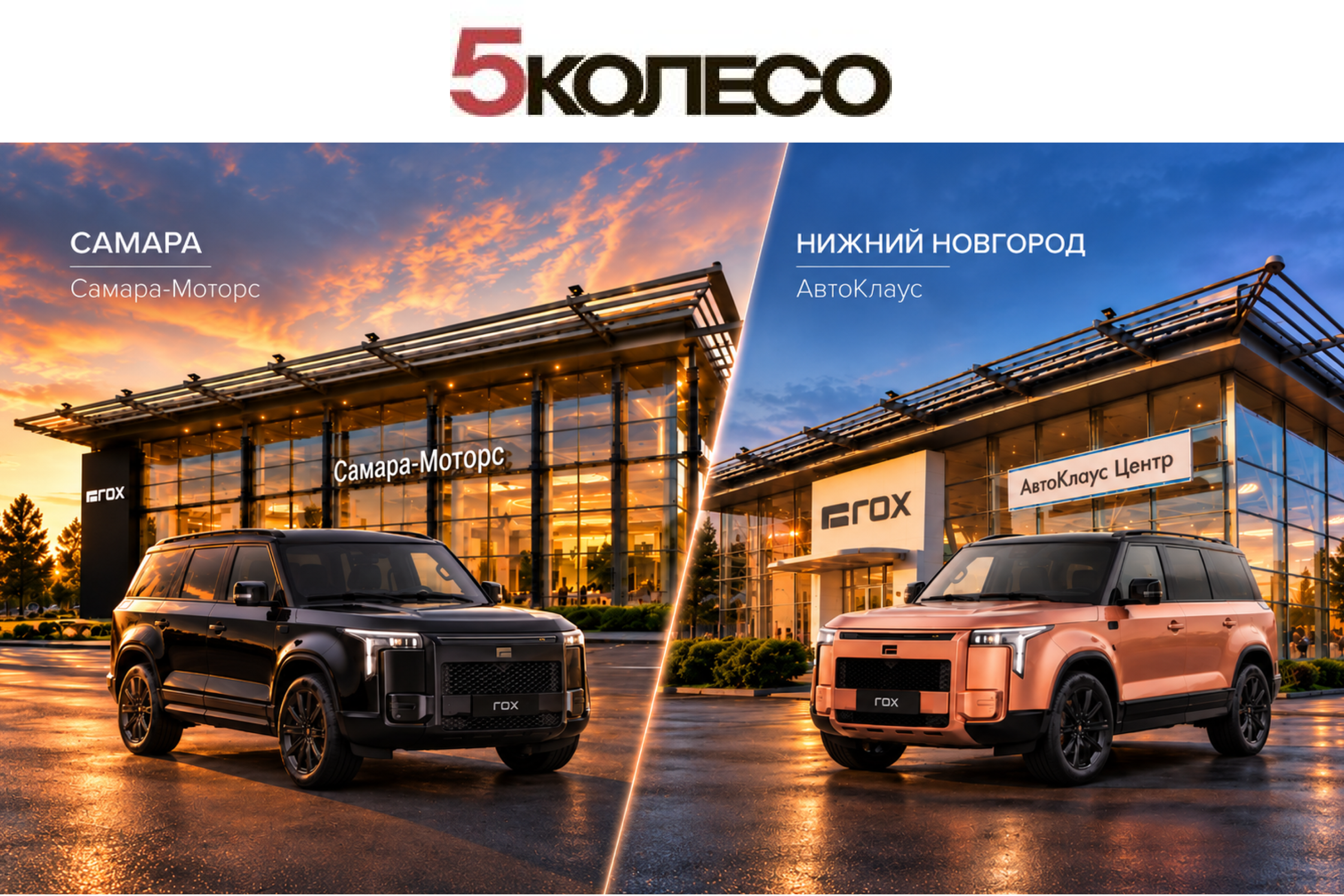 Высшая лига китайского автопрома вместо Mercedes-Benz: еще два дилера ROX Motor открылись в России