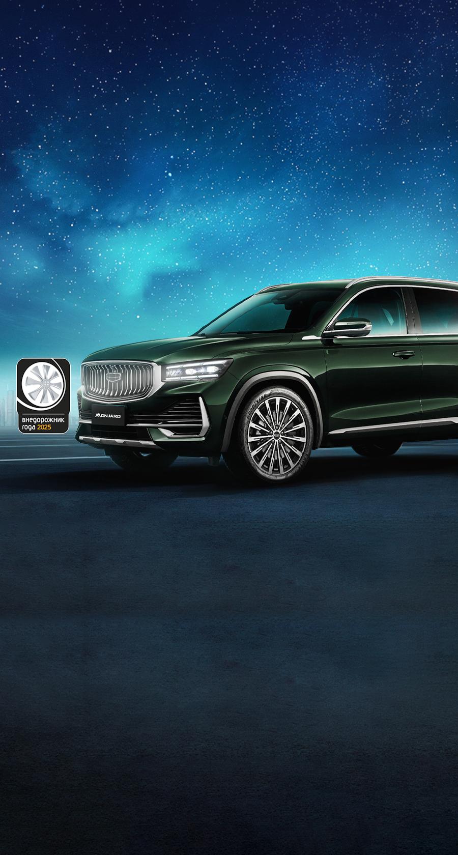 GEELY